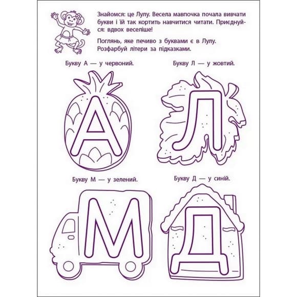 Ігрові вправи "Перші кроки з читання. Рівень 1" АРТ 20305 укр, 4-6 років