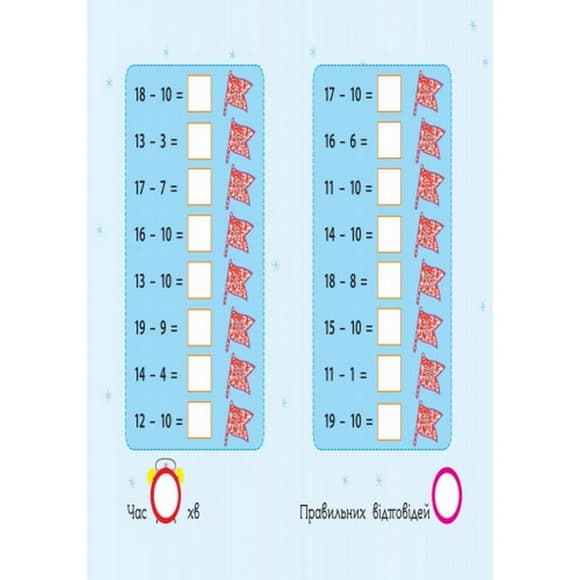 Навчальна книга "Магія з лупою: Віднімання" АРТ 11302U укр