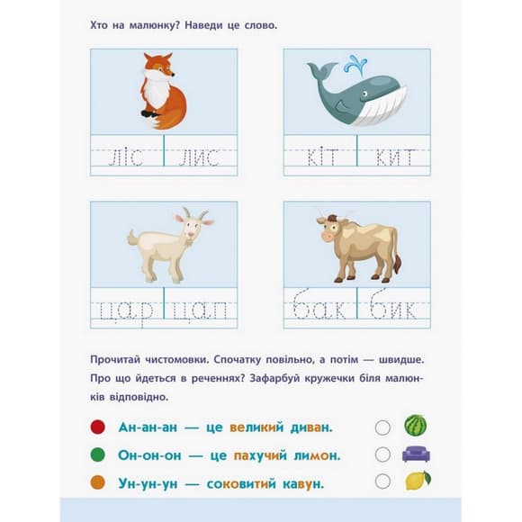 Навчальна книга "Читання в школу: Слова і речення" АРТ 12603 укр