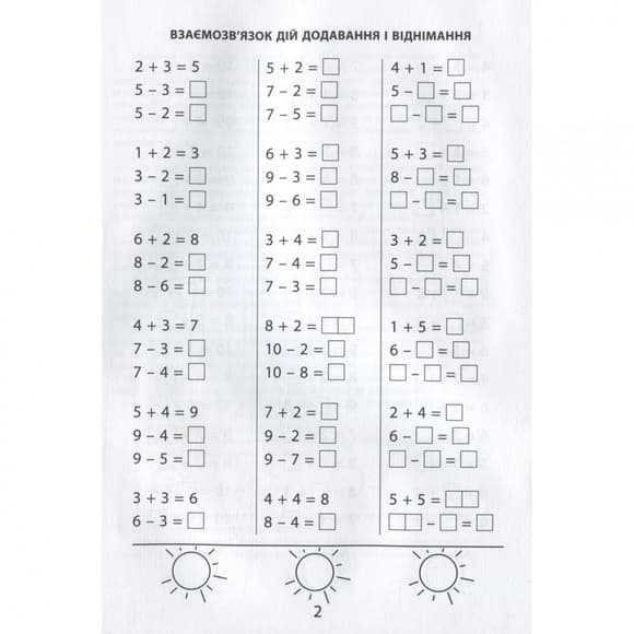 Обучающая книга 3000 упражнений и заданий. Математика 1 клас 153258