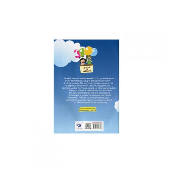 Обучающая книга 3000 упражнений и заданий. Математика 1 клас 153258