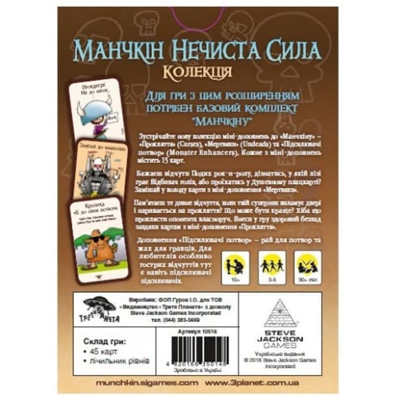 Настільна гра "Манчкін" Нечиста сила 010015 Укр.