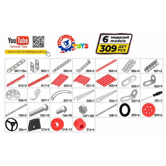 Дитячий Конструктор металевий "Пожежна техніка" ТехноК 2056TXK, 309 деталей