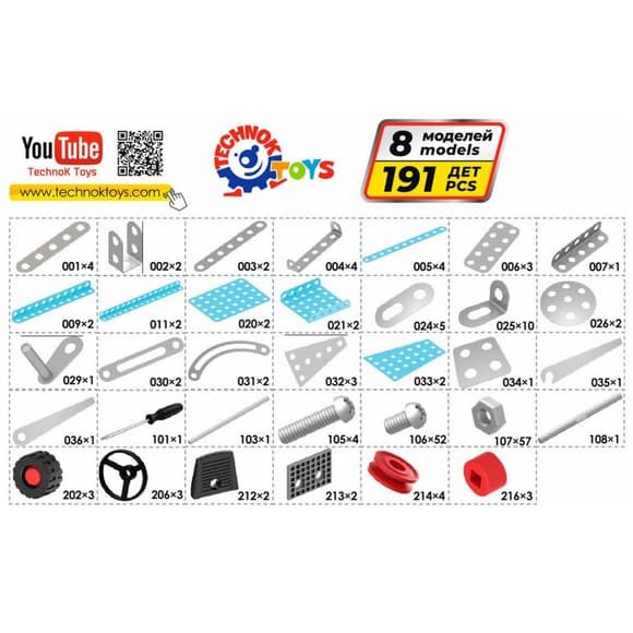 Детский Конструктор металлический "Воздушный транспорт" ТехноК 1042TXK, 191 деталь