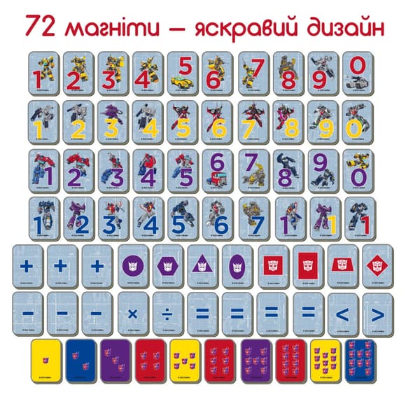 Набор магнитов  Magdum МЕ 5031-42 "Трансформеры. Математика"