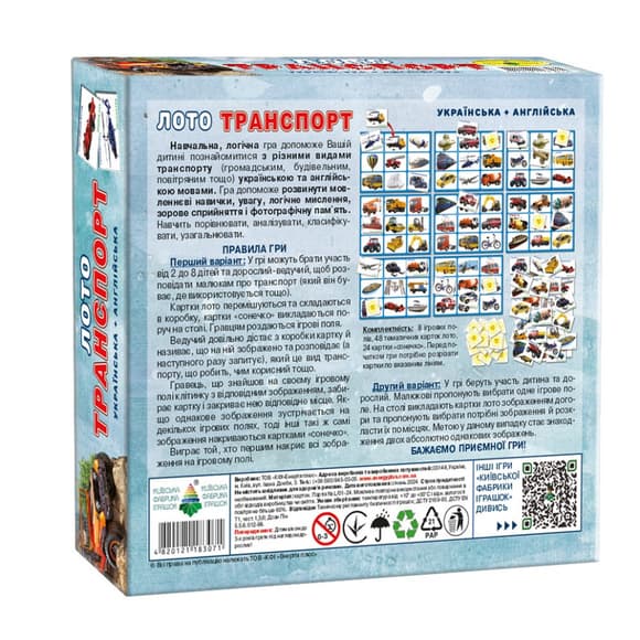 Игра Транспорт"" (детское лото) 83071 8 полей 155х108 мм