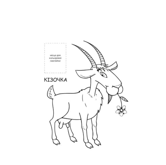 Розмальовка для малюків "Ферма" Книжковий Небоскреб 403877