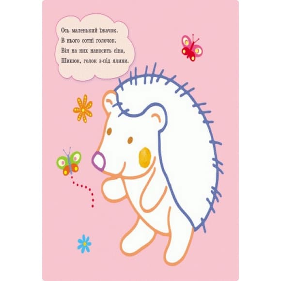 Пальчикові малюнки: Р-р-р у смужку Ранок 509023 українською мовою