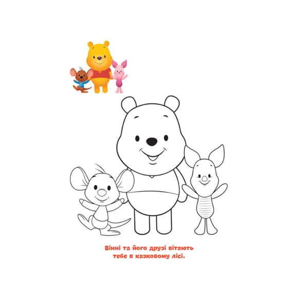 Disney Малыш. Моя первая раскраска "Винни Пух" Ранок 1427003 по образцу