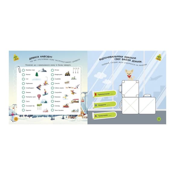 Игры в дорогу: В горах Ранок 932008 на украинском языке