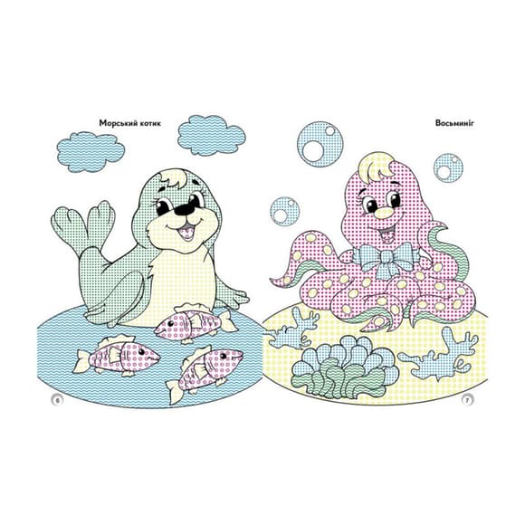 Веселые цвета. Жители моря Ранок 1554005 рисуй водой