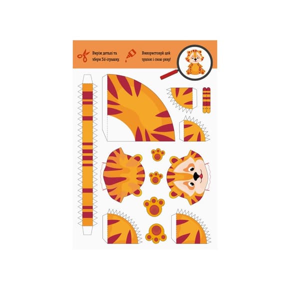 Вырежь и наклей Собери свой зоопарк КЕНГУРУ 887007, 8 животных