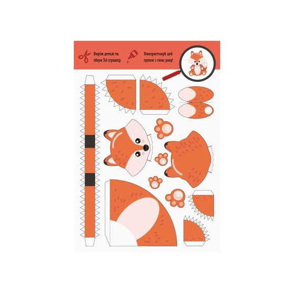 Вырежь и наклей Собери свой зоопарк КЕНГУРУ 887007, 8 животных