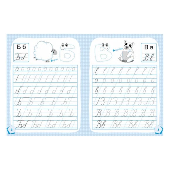 Готовимся к школе Пишем буквы КЕНГУРУ 822002 от 5 лет