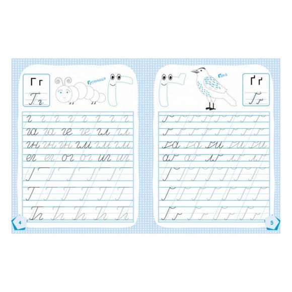 Готовимся к школе Пишем буквы КЕНГУРУ 822002 от 5 лет