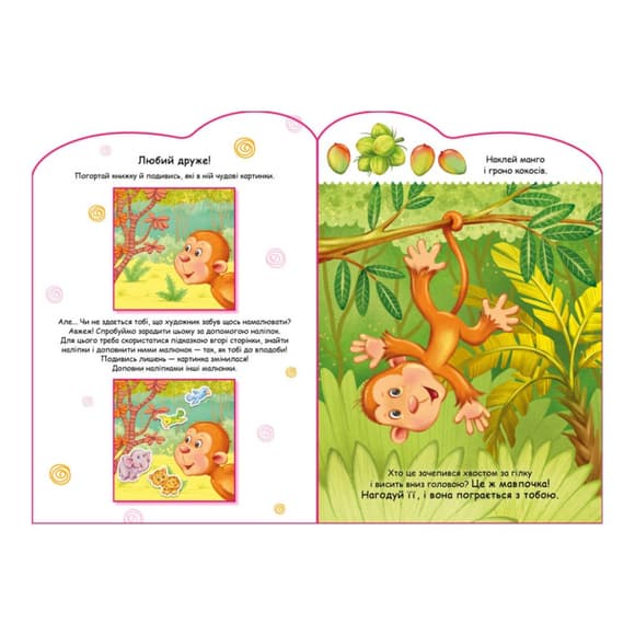 Создай свою историю Обезьянка Ранок 1298016 с наклейками