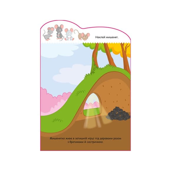 Создай свою историю Мышонок Ранок 1298003 с наклейками