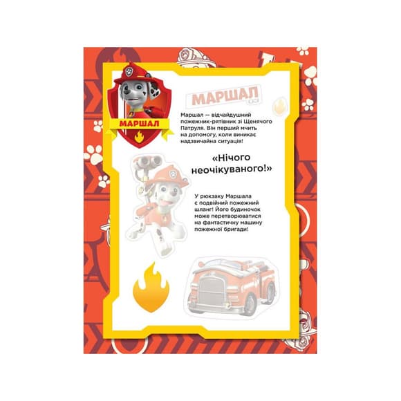 Книга с наклейками Щенячий патруль Бесстрашные щенки Ранок 192001 Укр