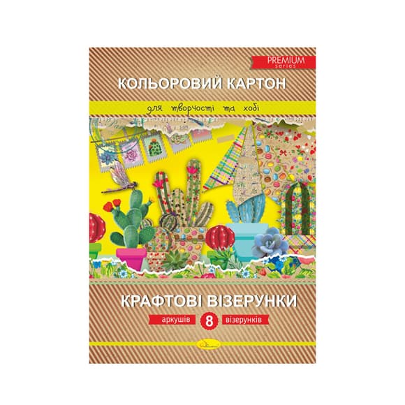 Набір кольорового картону "Крафтові візерунки" Преміум А4 КККВ-А4-8, 8 аркушів