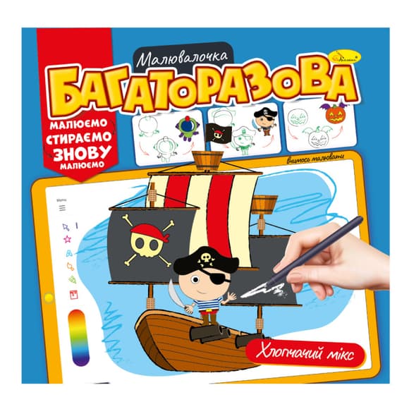 Розмальовка багаторазова "Мікс для хлопчиків" РМ-54-04 рисуй-стирай