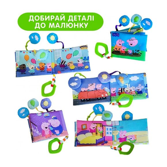 Мягкая книжечка "Свинка Пеппа" МС 080602-04 с прорезывателем