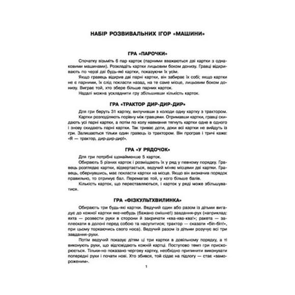 Настільна гра Парочки: Машини 1392004, 6 ігор