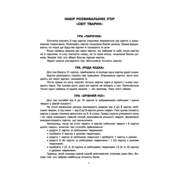 Настільна гра Парочки: Світ тварин 1392003, 6 ігор