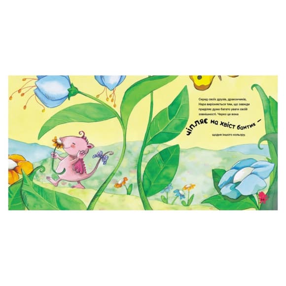 Истории о храбрости "История о дракончике Нару, которую больше не пугают насмешки" 1308003