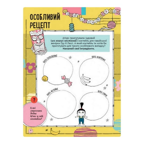 Книга творческих развлечений Гадкий Я-3 Волшебный единорог 1373003 с украшением для комнаты