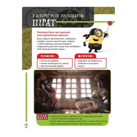 Книга творческих развлечений Миньоны Банановые гонки 1373006 с постерами