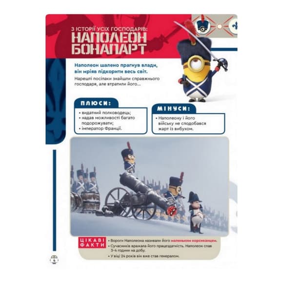 Книга творческих развлечений Миньоны Банановые гонки 1373006 с постерами