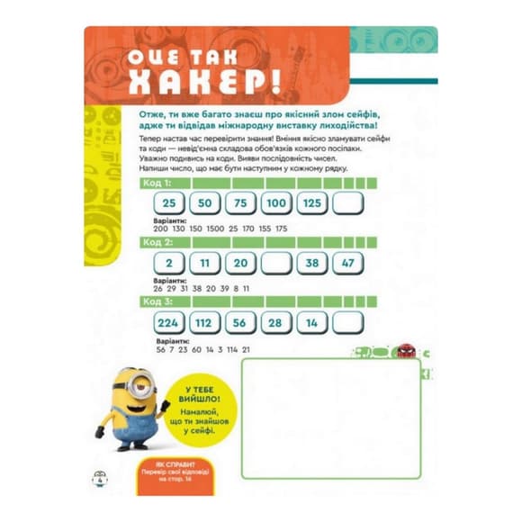 Книга творчих розваг Міньйони Зіркові лиходії 1373008 з постерами