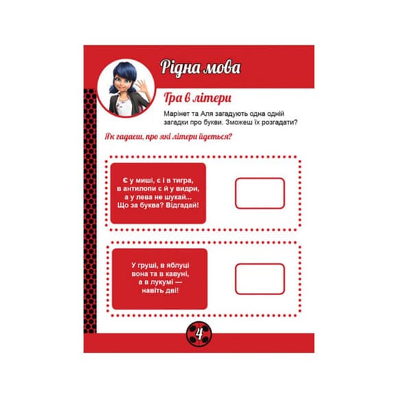 Развивающая тетрадь Леди Баг "Талисманы" 1448004 магические упражнения