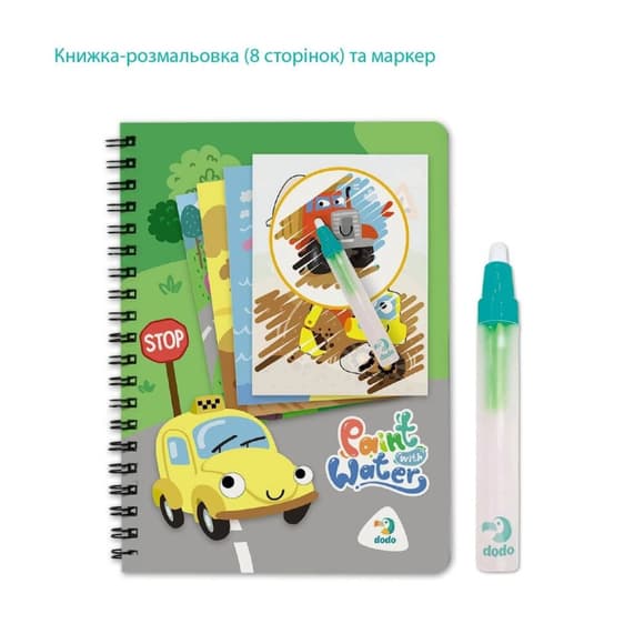 Набор водных раскрасок "Транспорт" 300309 с маркером для воды