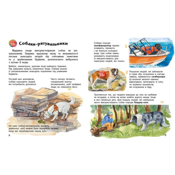 Энциклопедия дошкольника Собаки 614035 для самых маленьких