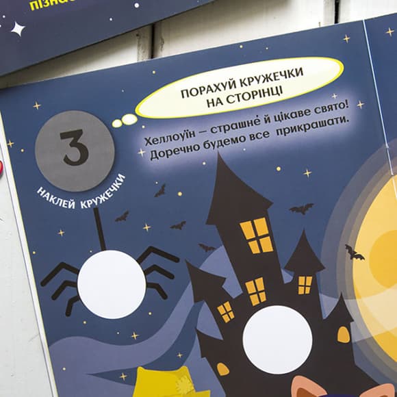 Книги с наклейками "Великолепные праздники" 830003 интересные кружочки