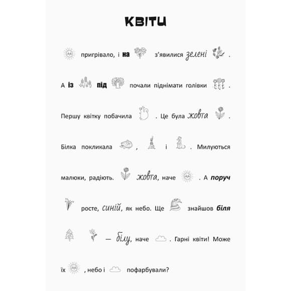 Шукай, клей, читай "Лісові пригоди" 1000001 з наклейками