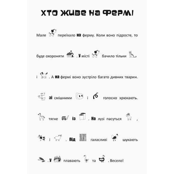 Ищи, клей, читай "Приключения зверят на ферме" 1000002 с наклейками