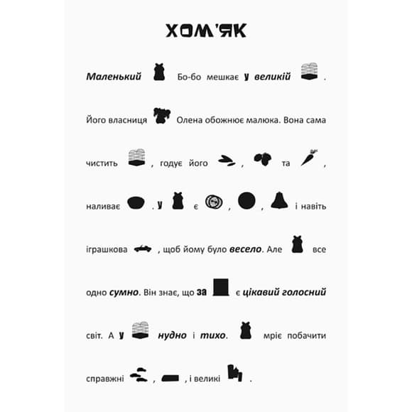 Ищи, клей, читай "Приключения зверят в городе" 1000003 с наклейками