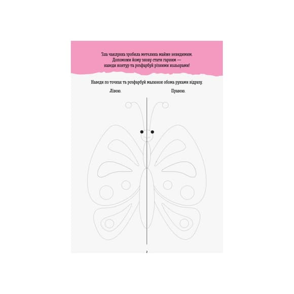 Розвиваючий зошит ДжоIQ "Дзеркальне малювання" 939007 Укр