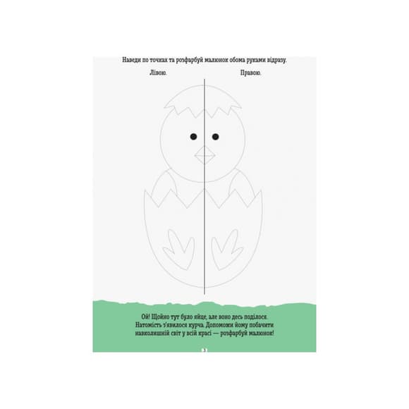 Розвиваючий зошит ДжоIQ "Дзеркальне малювання" 939007 Укр
