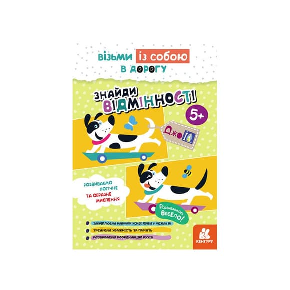 Развивающая тетрадь ДжоIQ "Найди отличия" 939018 возьми с собой в дорогу