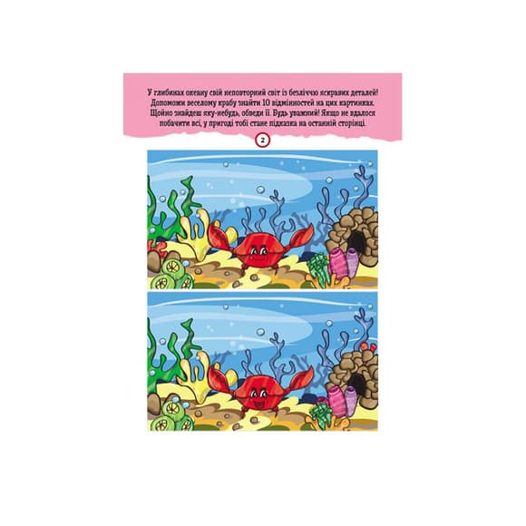 Развивающая тетрадь ДжоIQ "Найди отличия" 939018 возьми с собой в дорогу