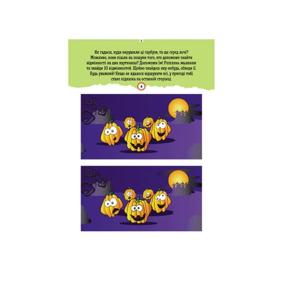 Развивающая тетрадь ДжоIQ "Найди отличия" 939018 возьми с собой в дорогу