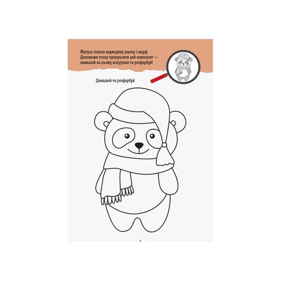 Развивающая тетрадь ДжоIQ "Креативная раскраска" 939014 возьми с собой в дорогу