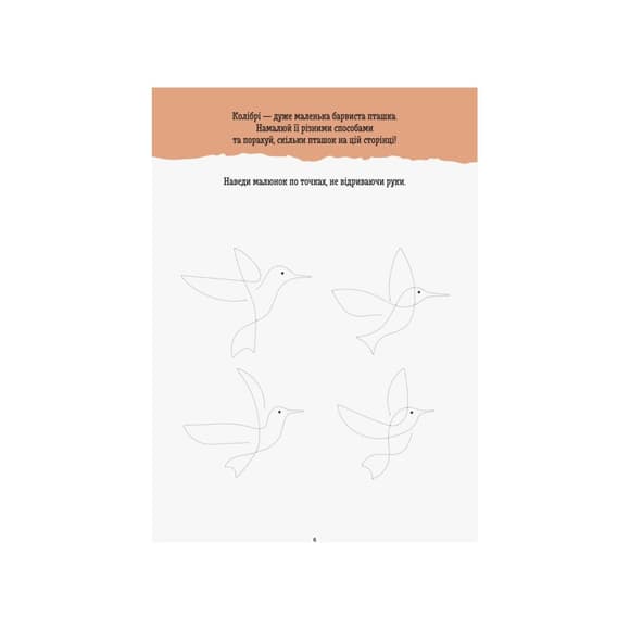 Развивающая тетрадь ДжоIQ "Рисуем не отрывая руки" 939008 возьми с собой в дорогу