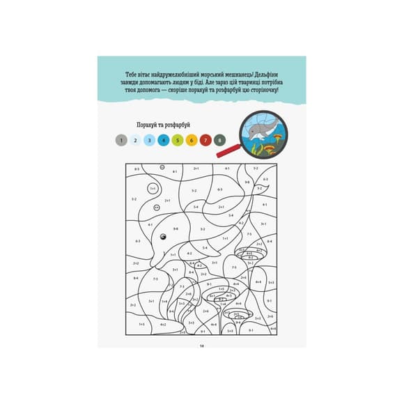 Развивающая тетрадь ДжоIQ "Математическая раскраска" 939011 возьми с собой в дорогу