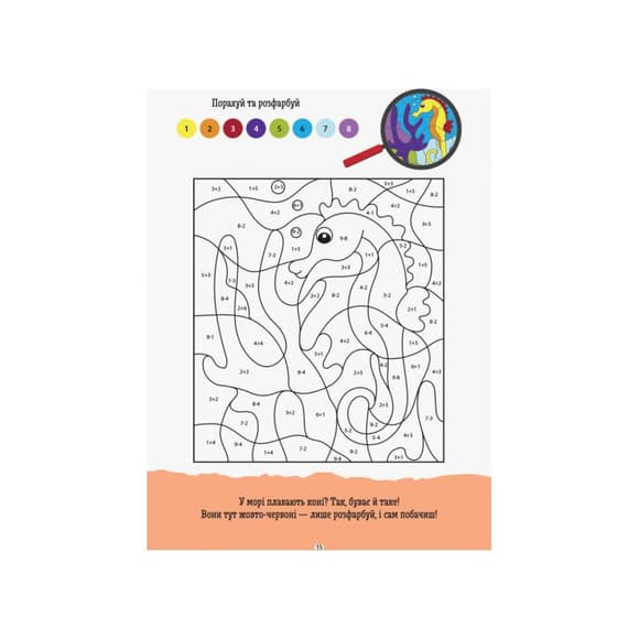 Развивающая тетрадь ДжоIQ "Математическая раскраска" 939011 возьми с собой в дорогу