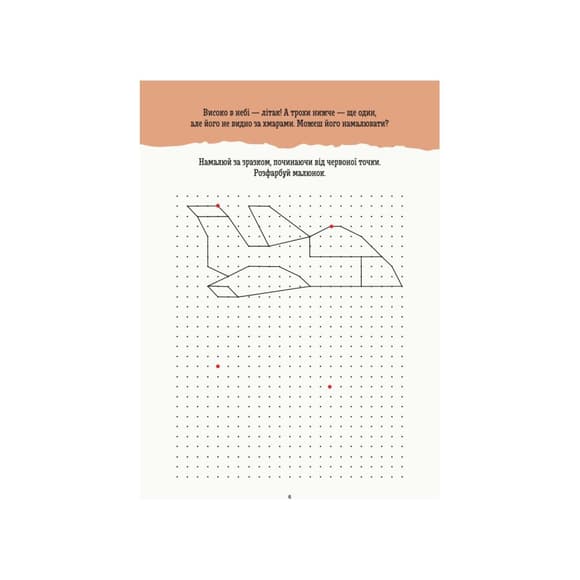 Развивающая тетр адь ДжоIQ "Повтори по точкам" 939005 возьми с собой в дорогу