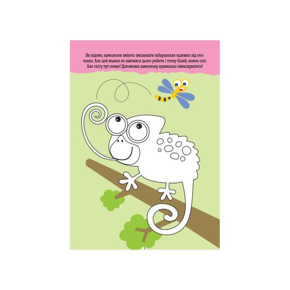  Розвиваючий зошит ДжоIQ "Розмальовка для найменших" 939013 візьми з собою в дорогу